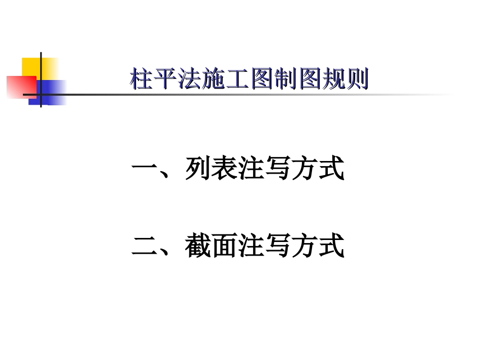 柱平法标注制图规则_第3页