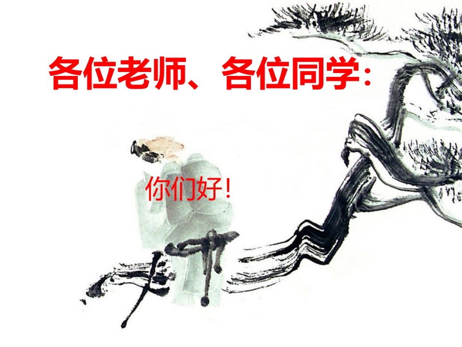 诗歌景物鉴赏_第1页