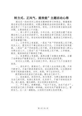 转方式、正风气、提效能”主题活动心得