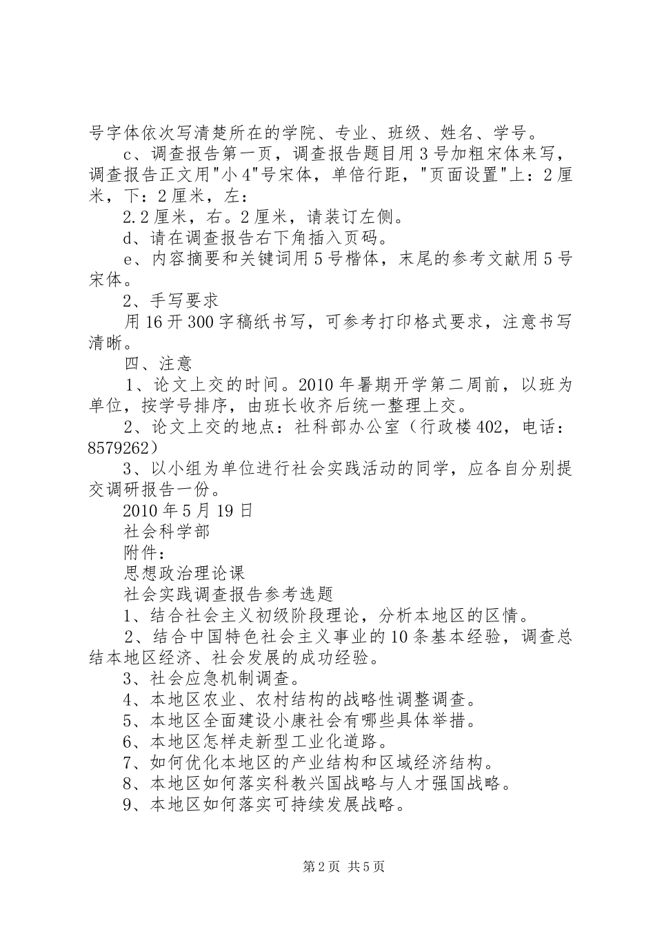 思想政治理论课心得_第2页