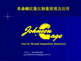章森螺纹量仪测量原理及应用