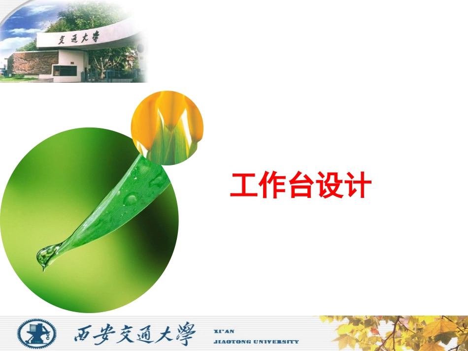 工作台设计(1)_第1页