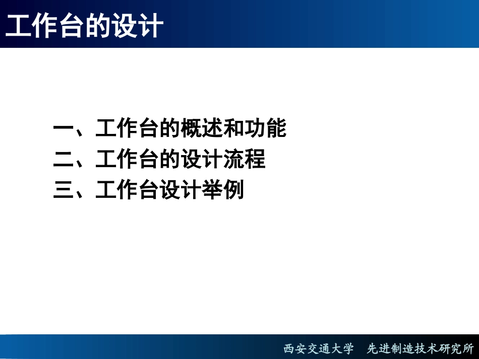 工作台设计(1)_第2页
