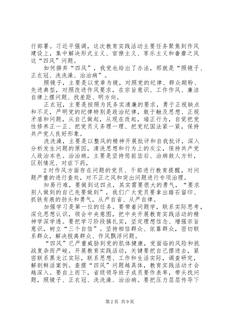 反四风学习心得_第2页