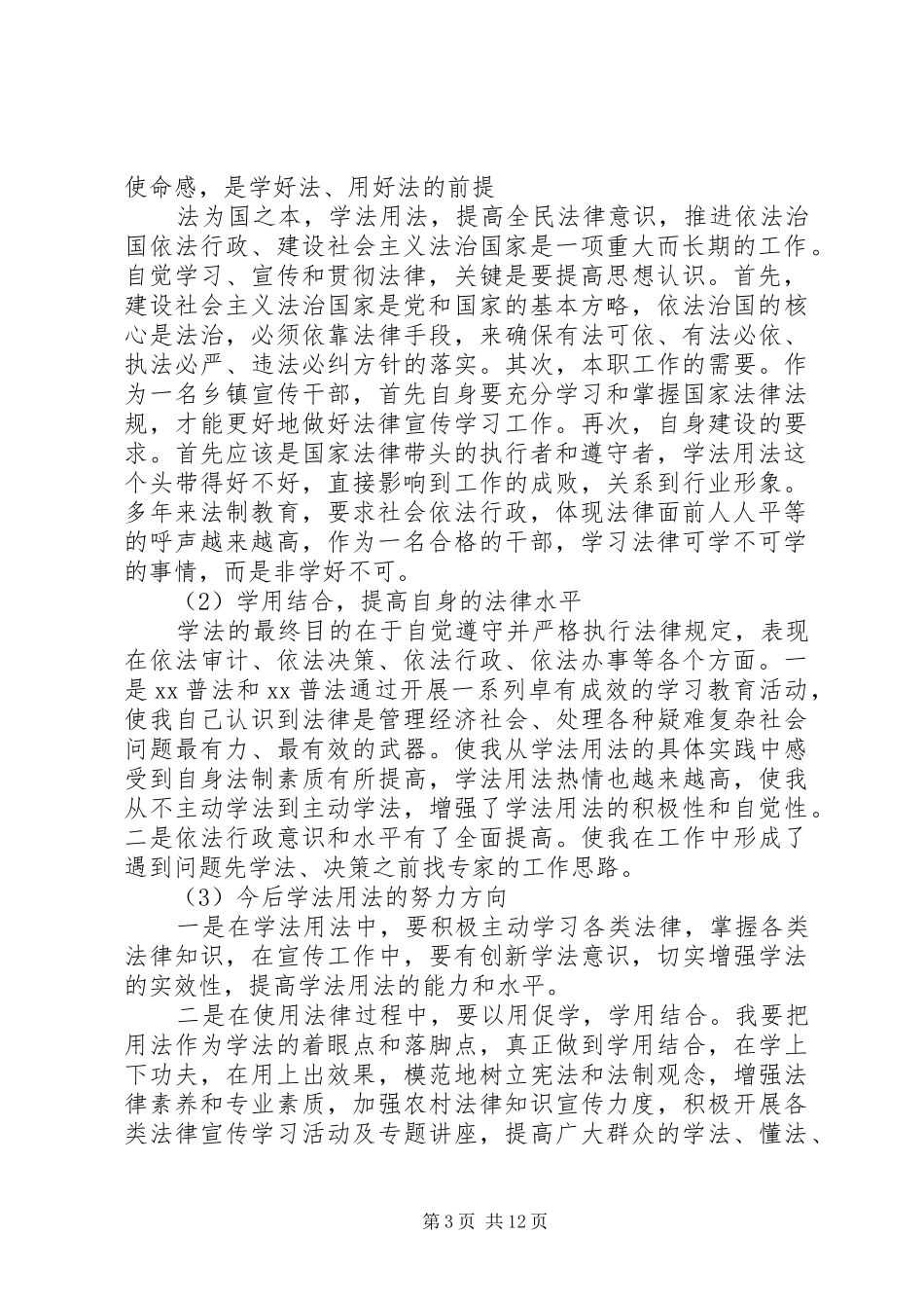 20XX年学法用法心得体会(4篇) (2)_第3页