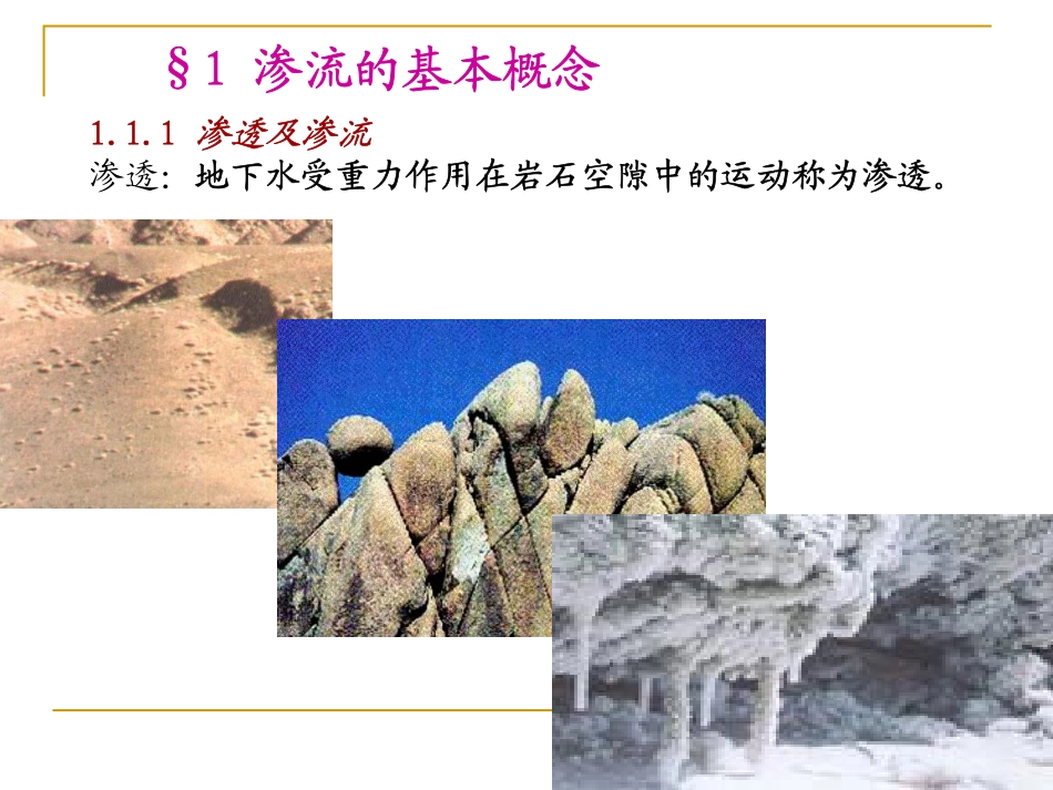 康-第一章 渗流基本理论_第2页