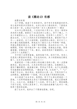 读《震动2》有感 (2)