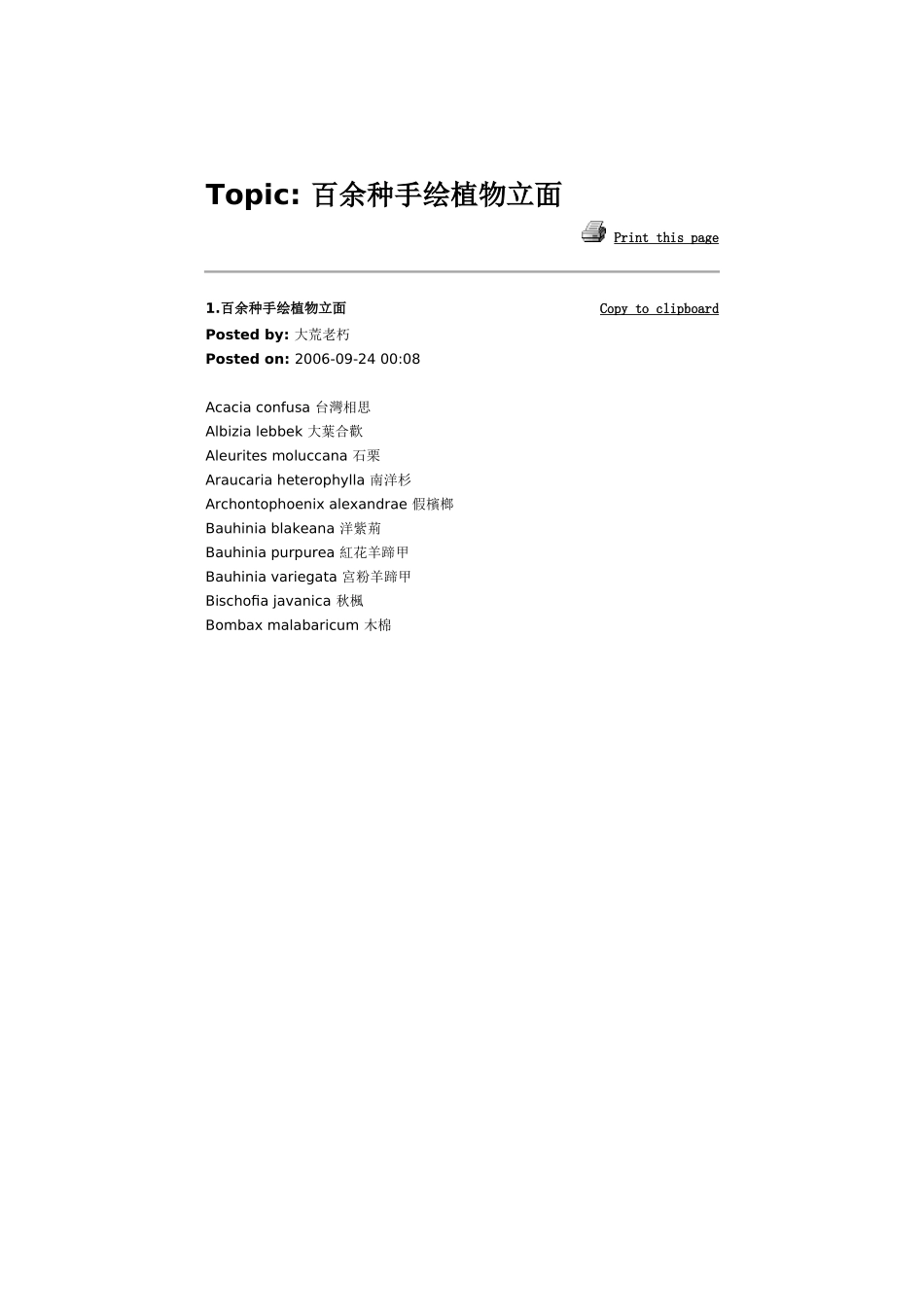 手绘植物立面图_第1页
