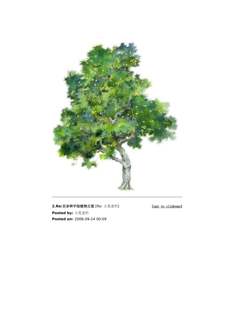 手绘植物立面图_第2页