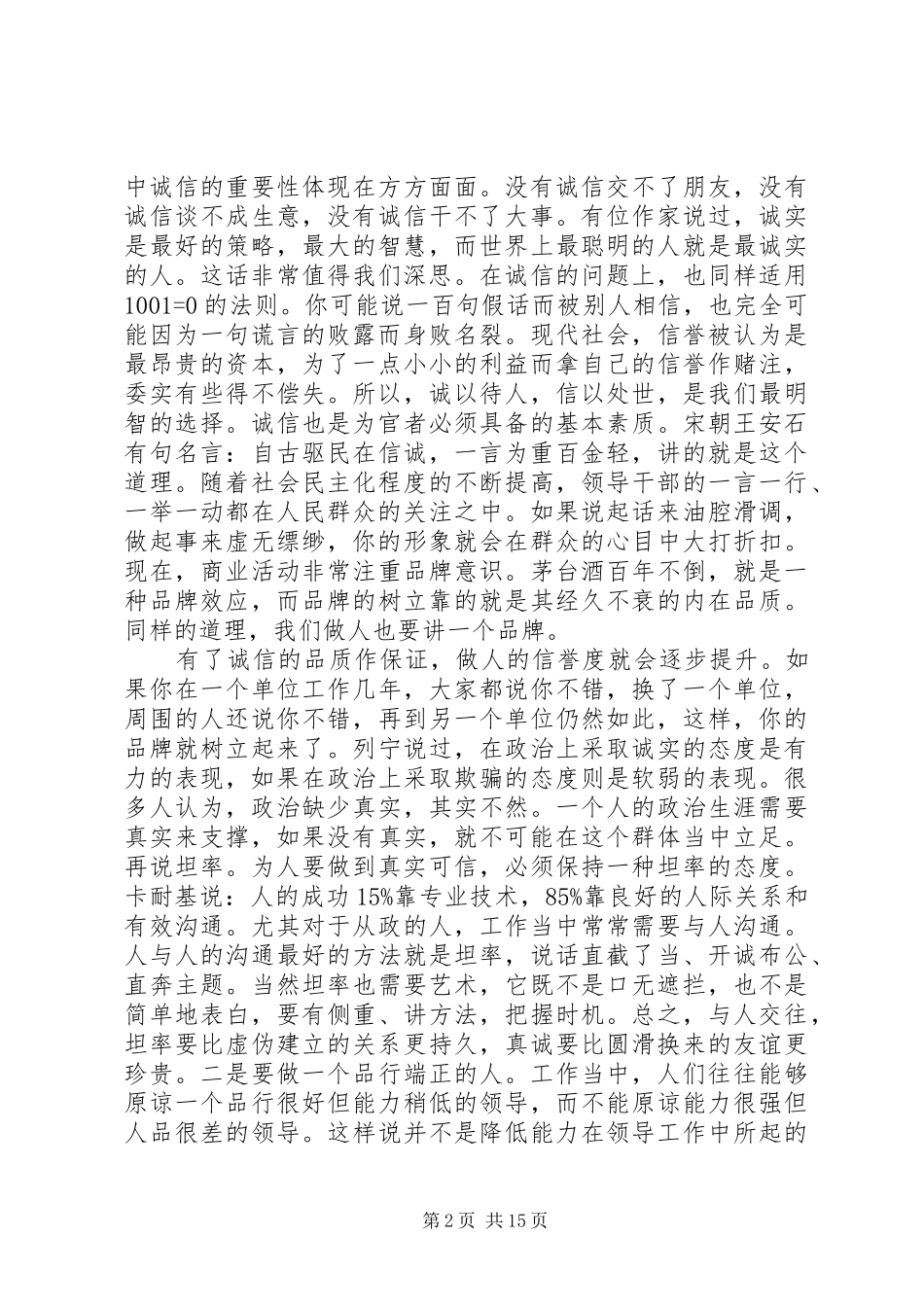 做人方面培训心得_第2页