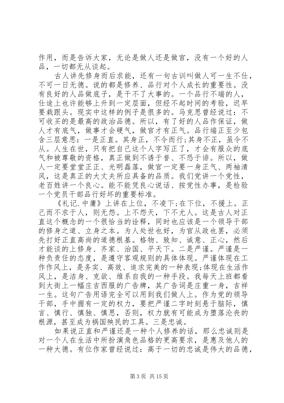 做人方面培训心得_第3页