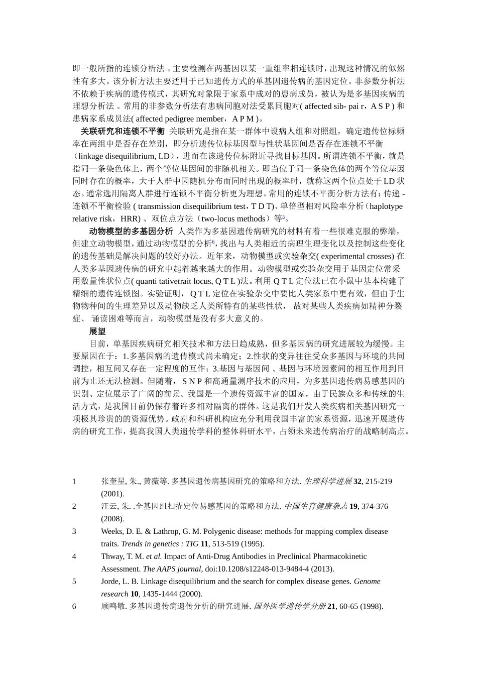 单基因与多基因疾病_第3页