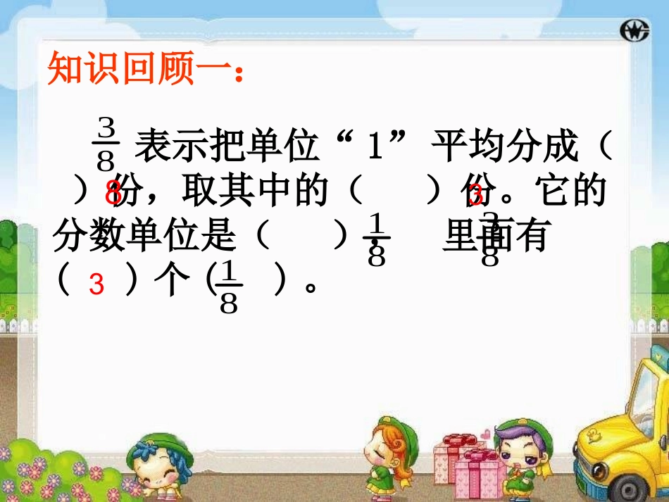 同分母分数加减法邓）_第2页