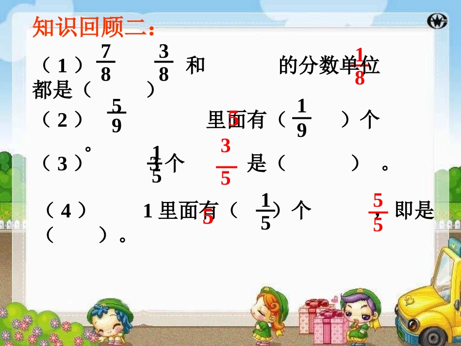 同分母分数加减法邓）_第3页