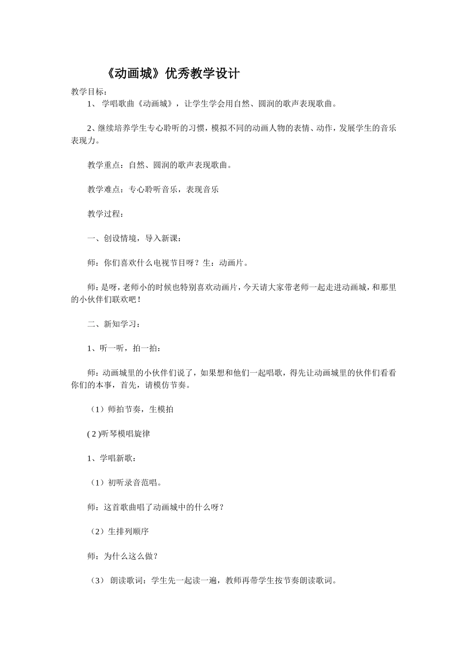《动画城》优秀教学设计_第1页