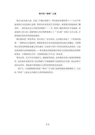 知识拓展：种子的“神奇”之旅