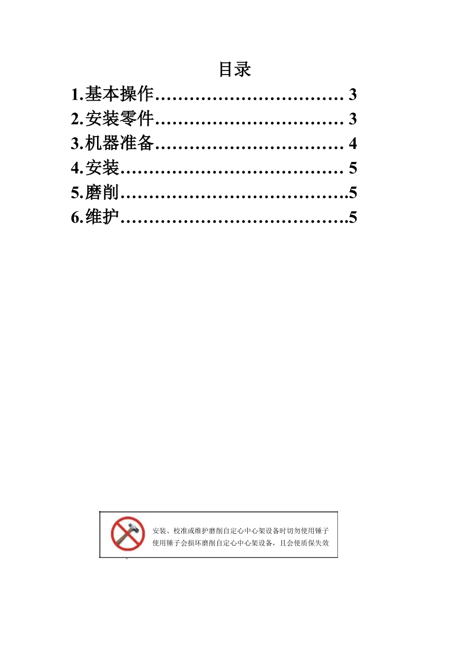 液压自定心中心架使用说明书_第2页