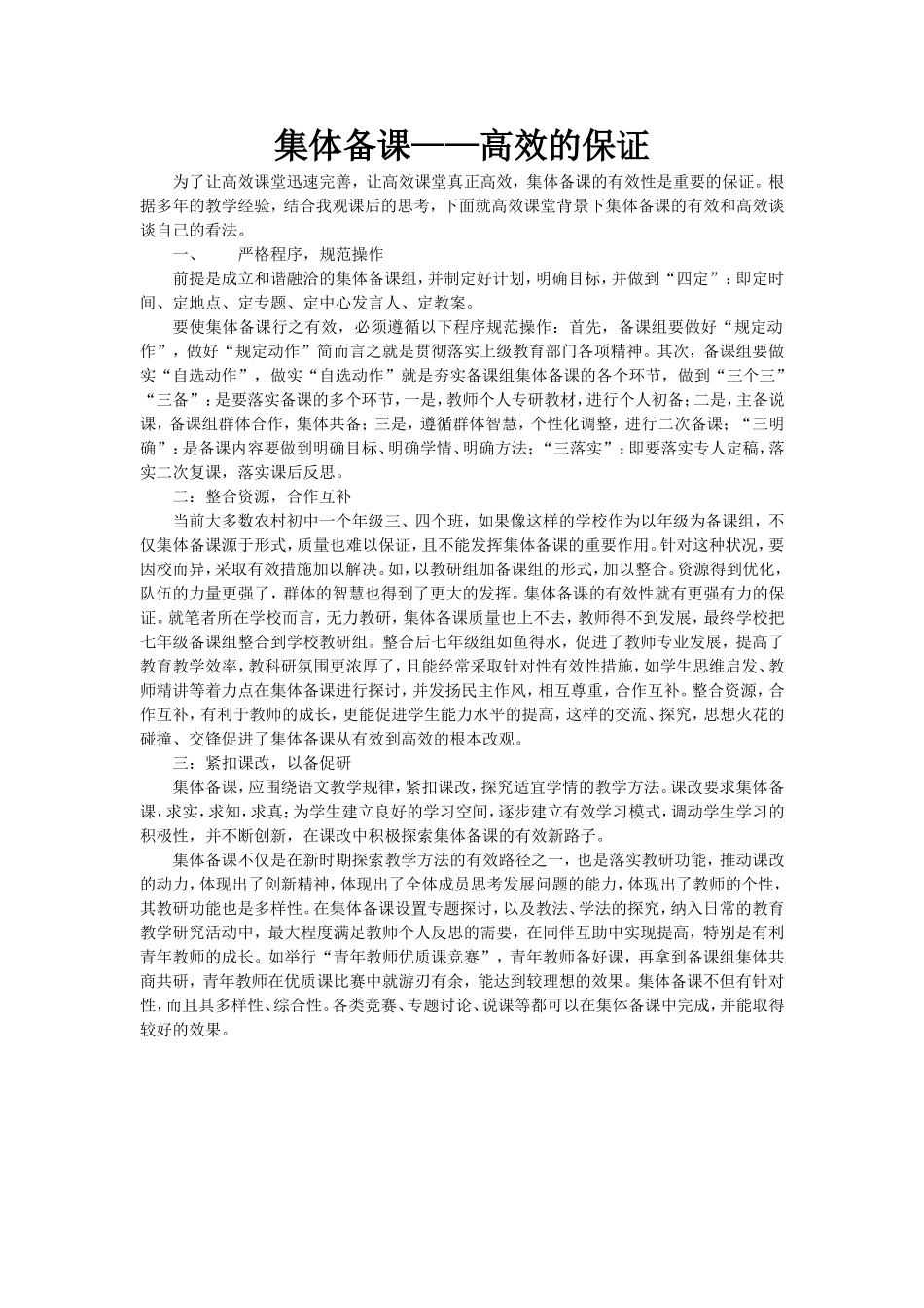 集体备课——高效的保证_第1页