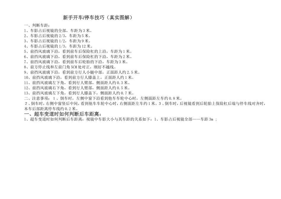 新手开车停车技巧(真实图解)_第1页