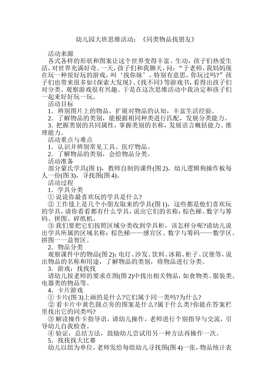 同类物品找朋友_第1页