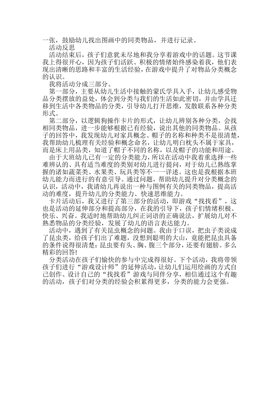 同类物品找朋友_第2页