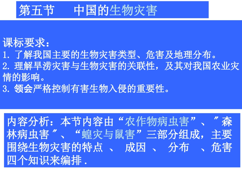 选修五生物灾害综合版_第2页