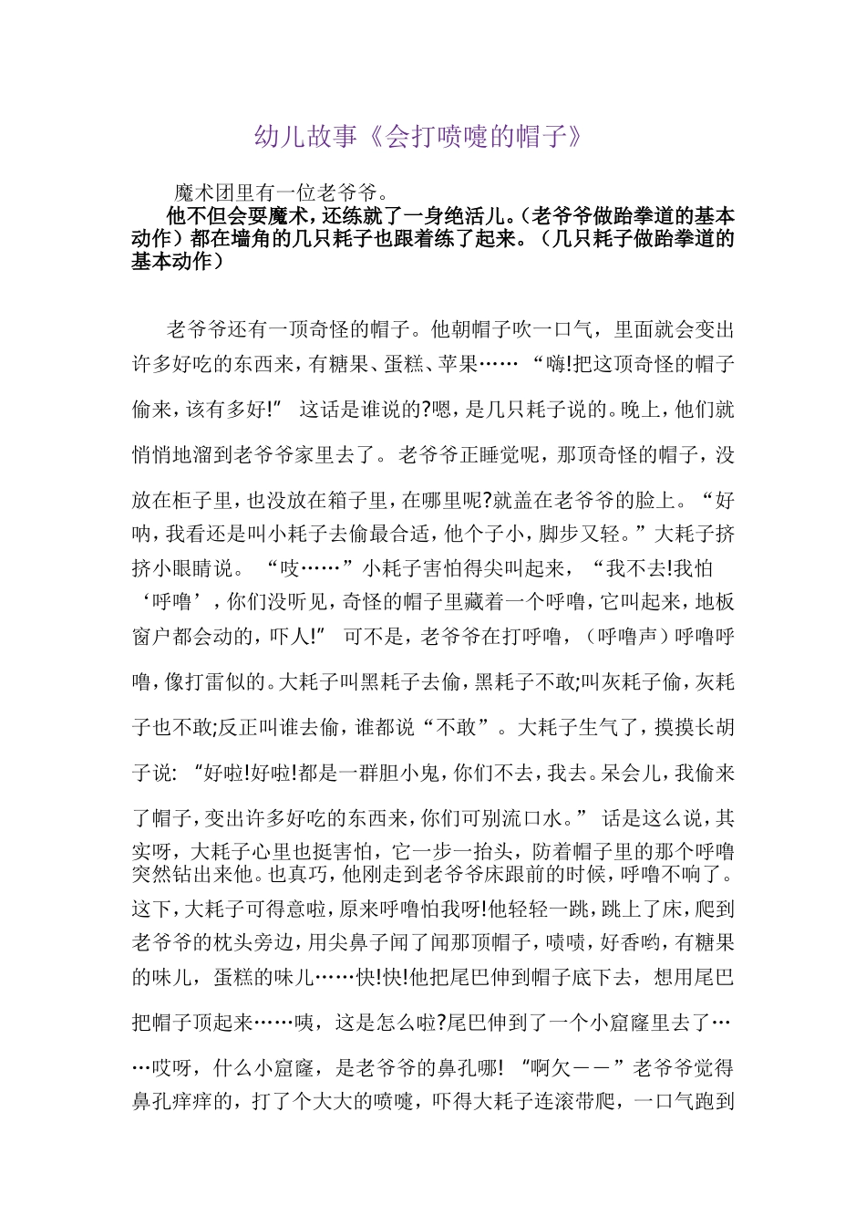 幼儿故事会打喷嚏的帽子_第1页