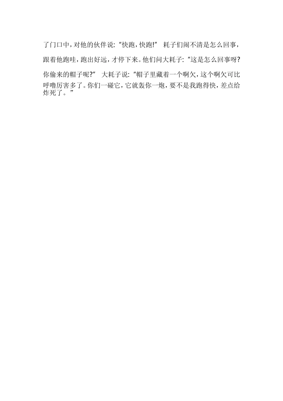 幼儿故事会打喷嚏的帽子_第2页