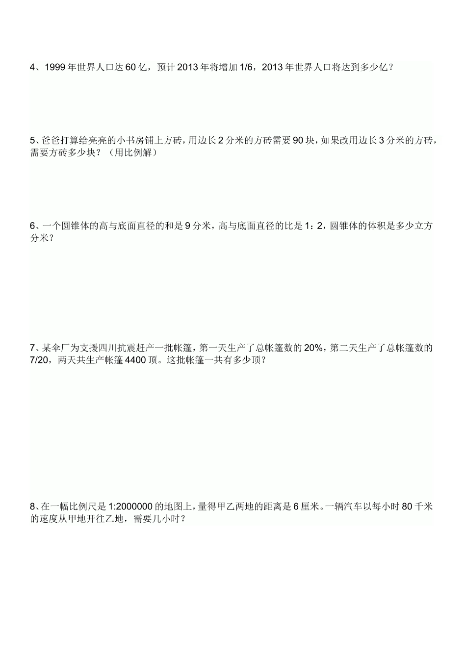 人教版2014年小学六年级数学模拟试卷_第3页