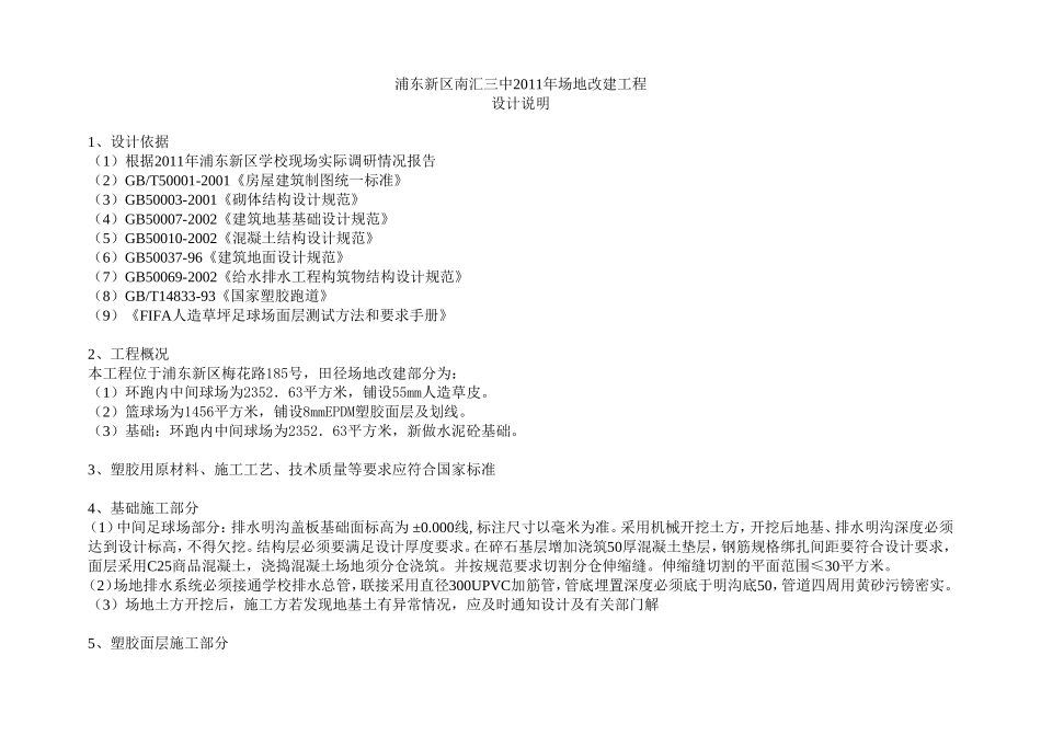 十一标运动场施工图_第1页