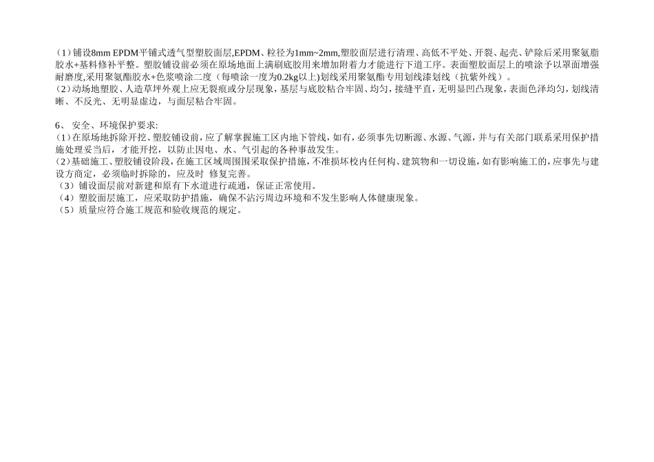 十一标运动场施工图_第2页