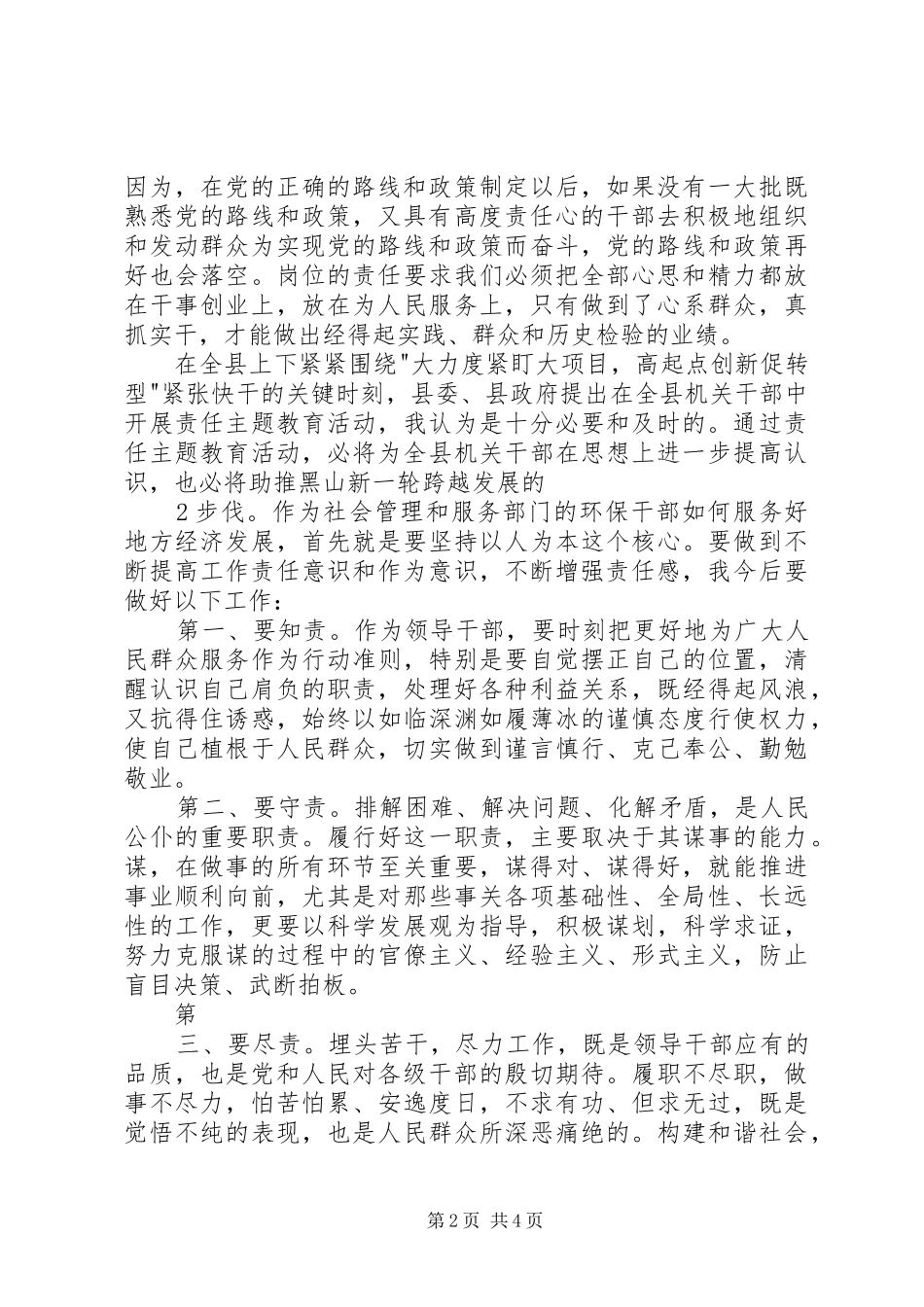 科级干部增强责任意识培训心得体会_第2页