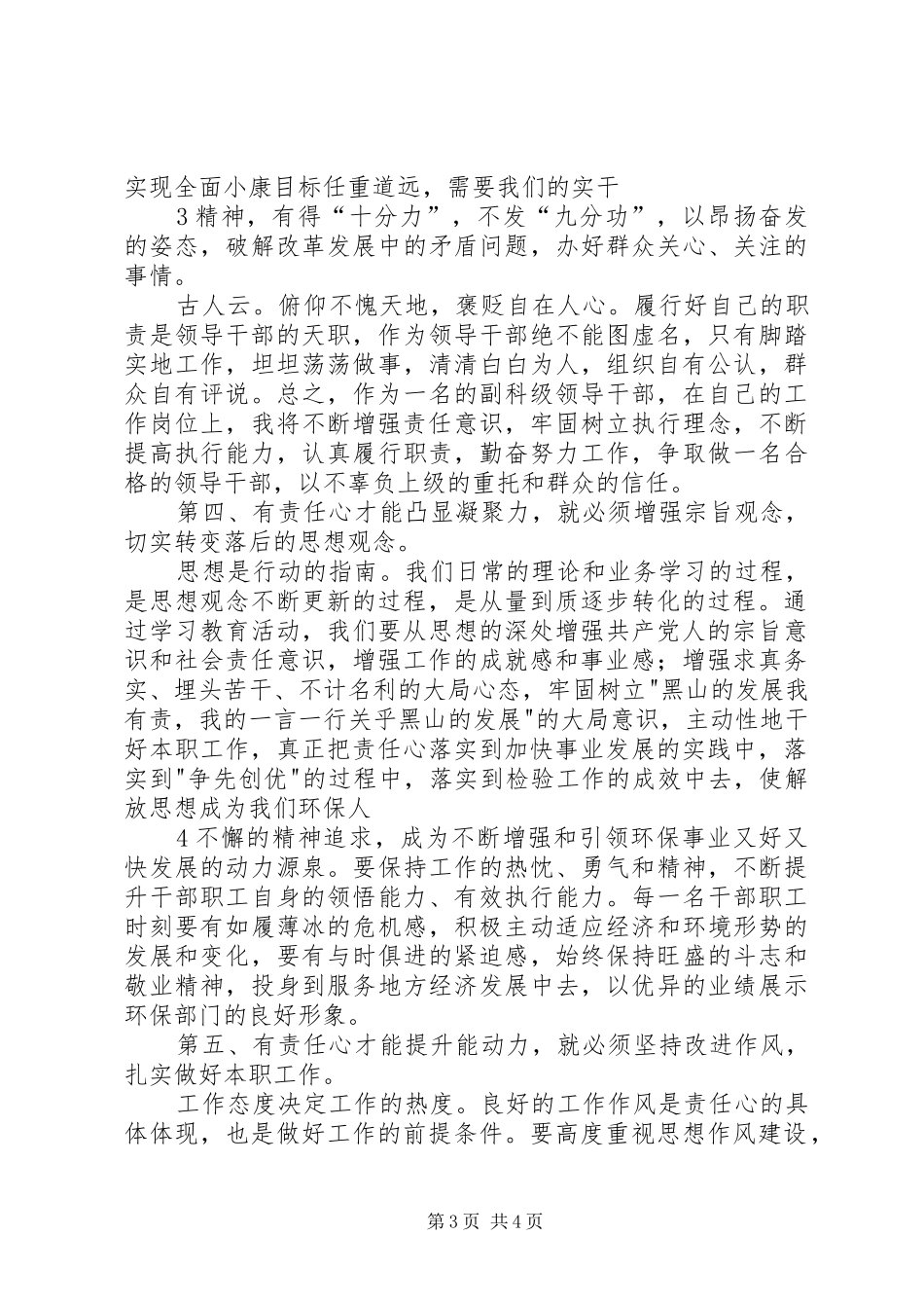 科级干部增强责任意识培训心得体会_第3页