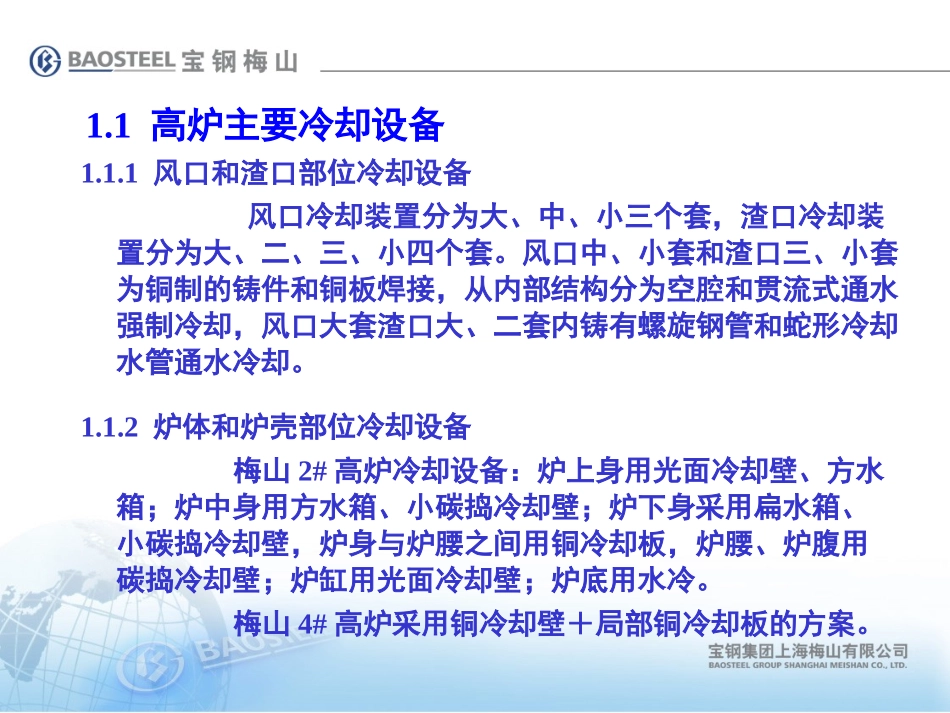 高炉设备介绍_第3页