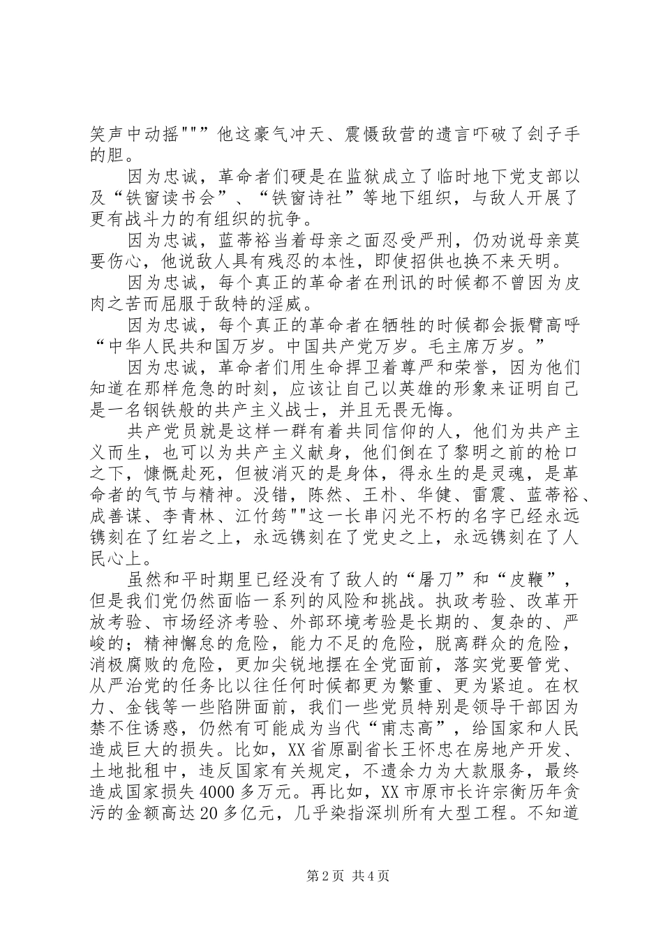 读《忠诚与背叛——告诉你一个真实的红岩》有感_第2页