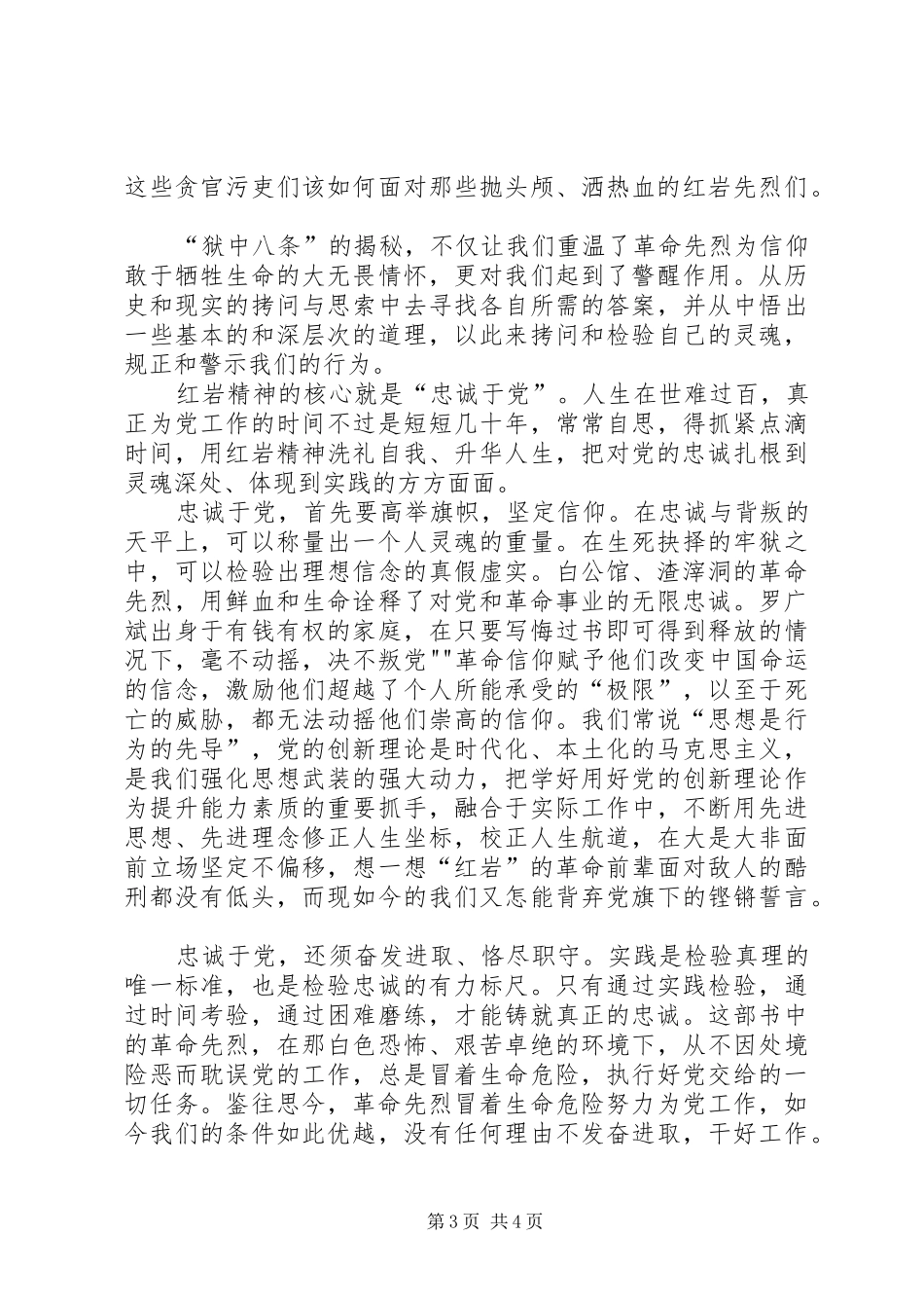 读《忠诚与背叛——告诉你一个真实的红岩》有感_第3页