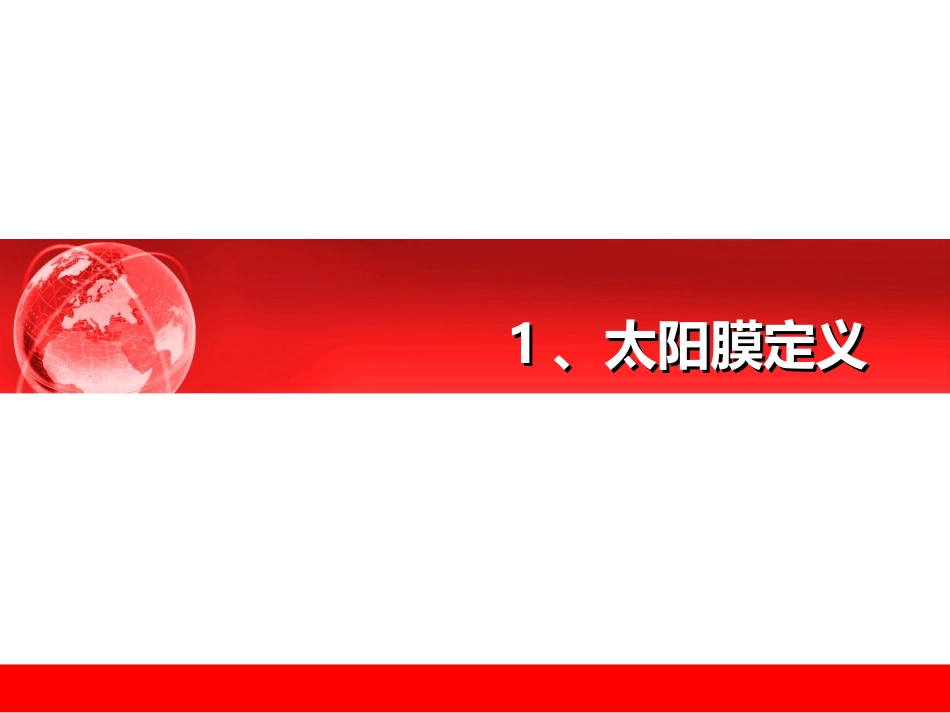 正确认识汽车太阳膜_第3页