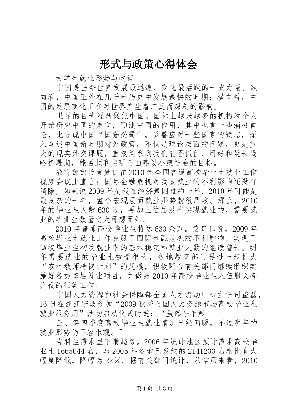 形式与政策心得体会_2_第1页