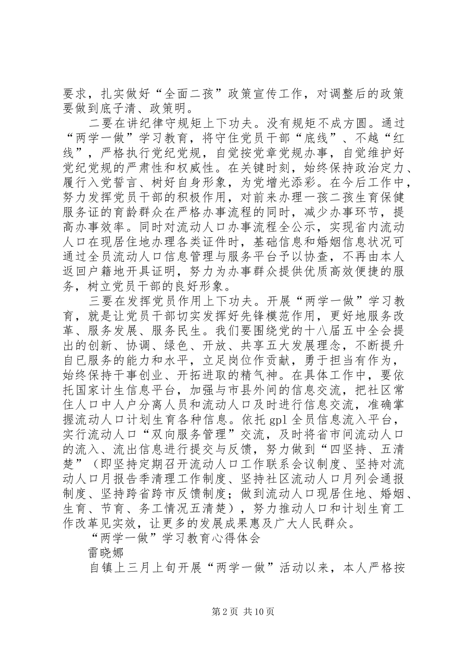 开展两学一做学习教育心得体会_第2页