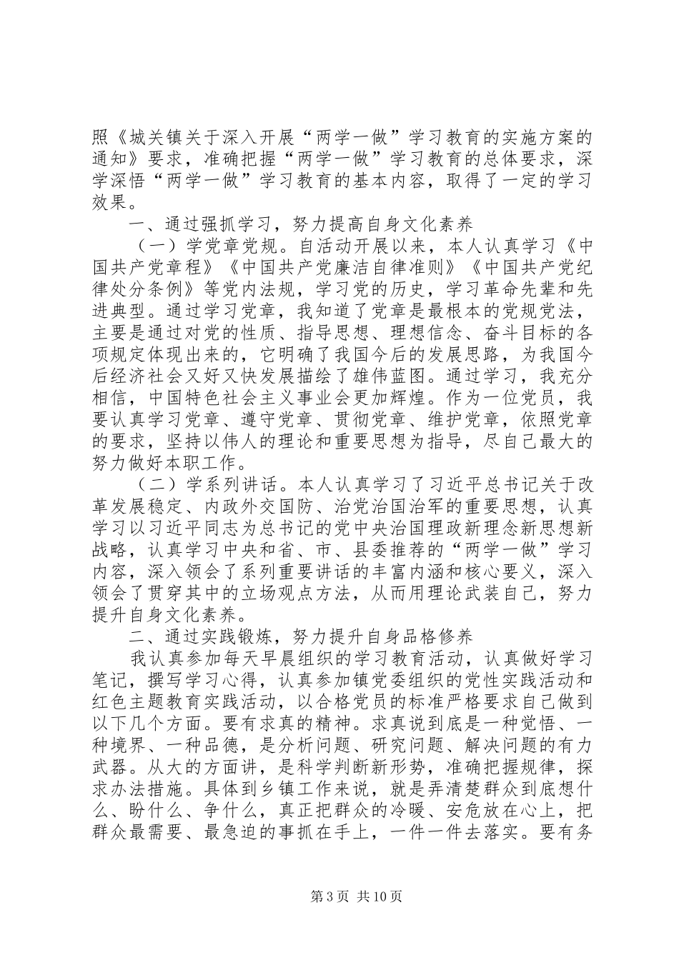 开展两学一做学习教育心得体会_第3页