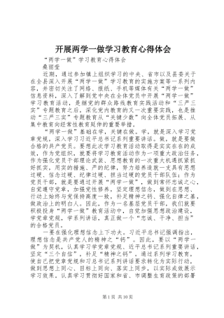 开展两学一做学习教育心得体会