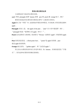 英语水果名称的由来