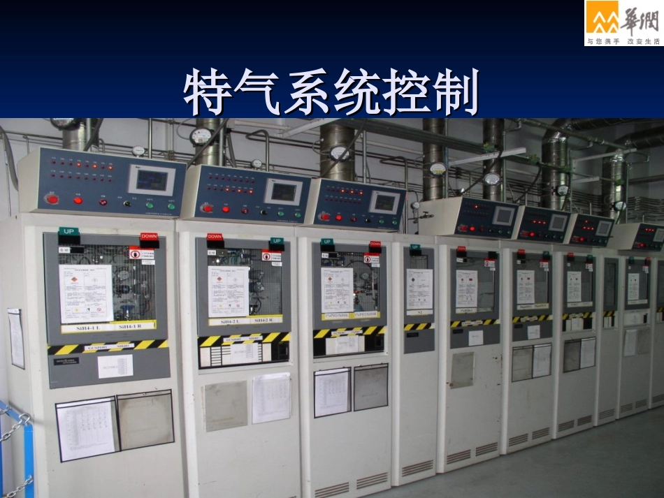 特气控制系统_第1页