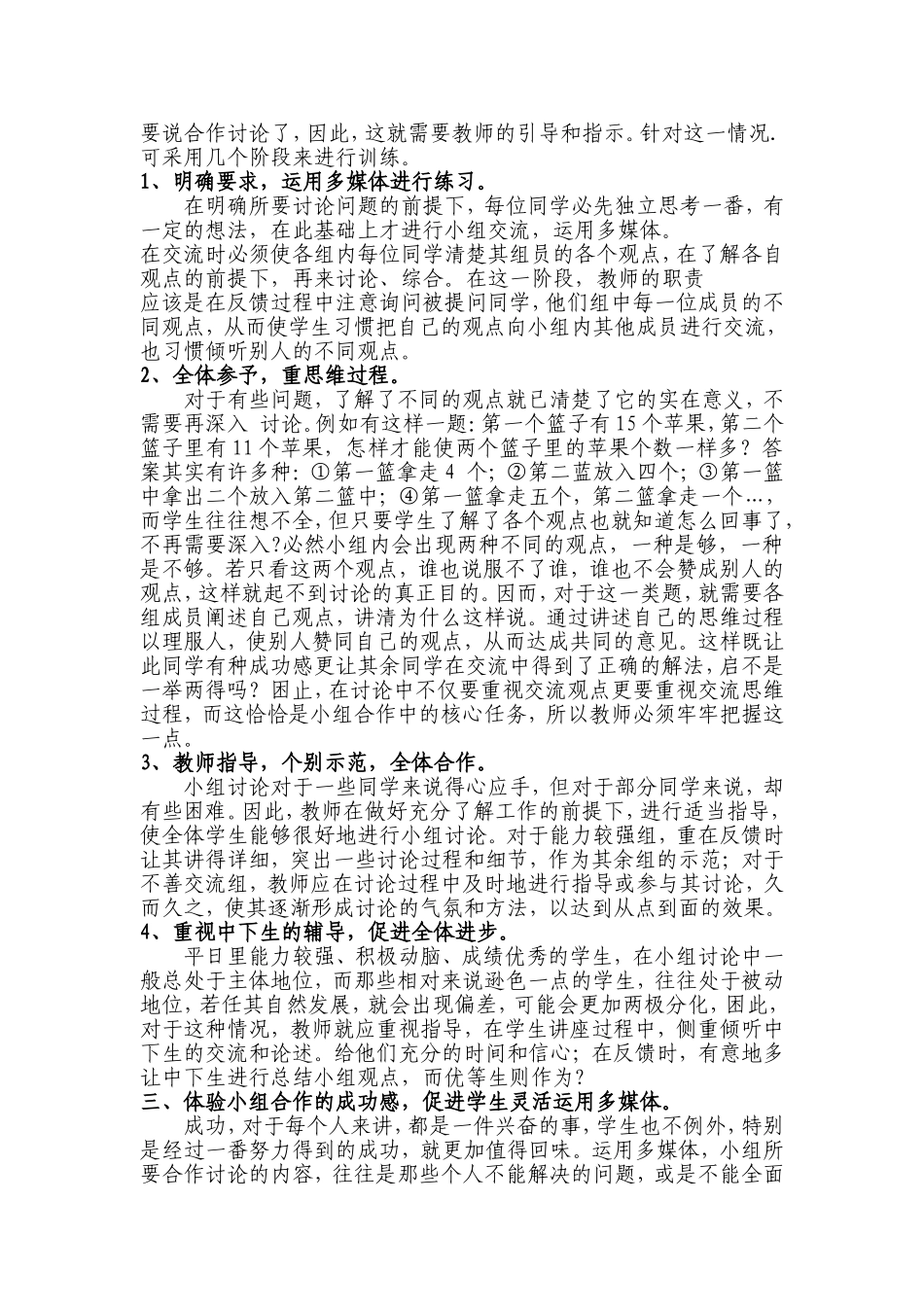 运用多媒体教学增强小组合作学习_第2页