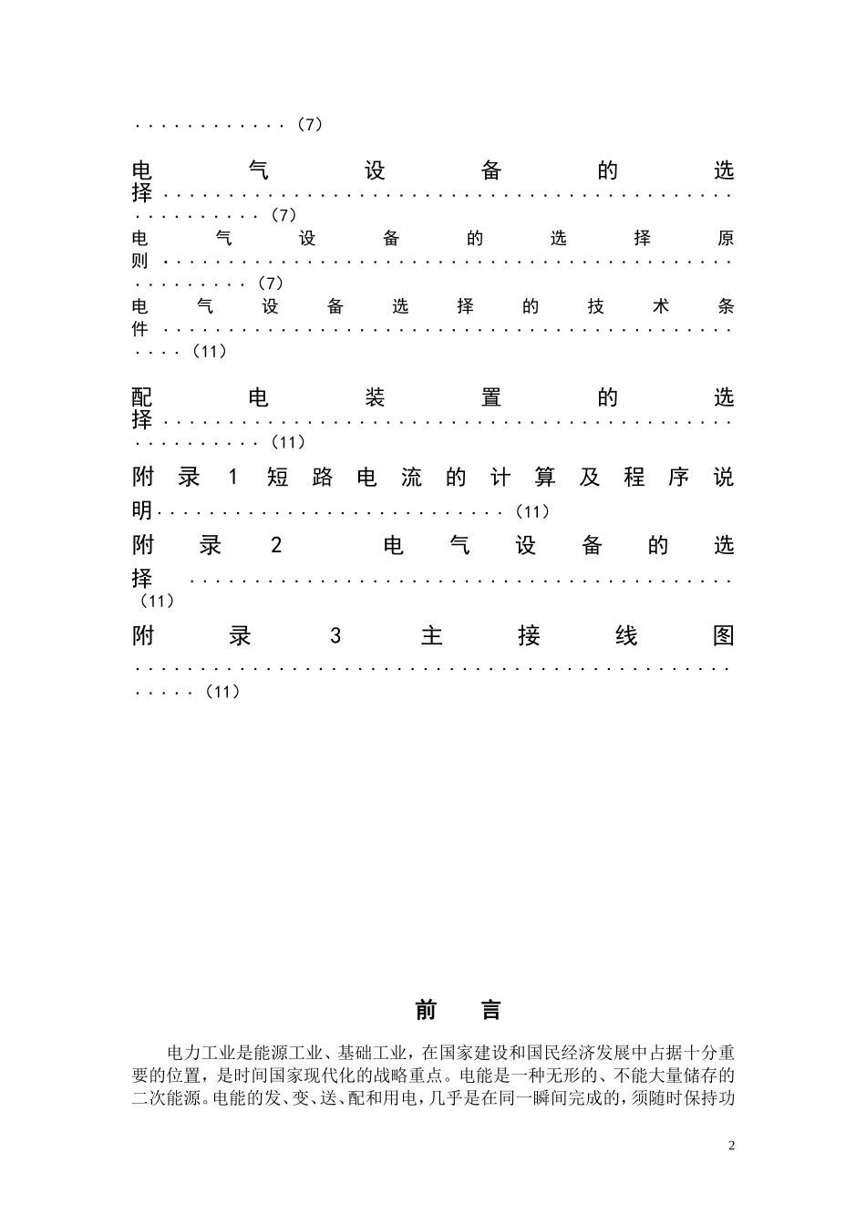 变电站课程设计_第2页