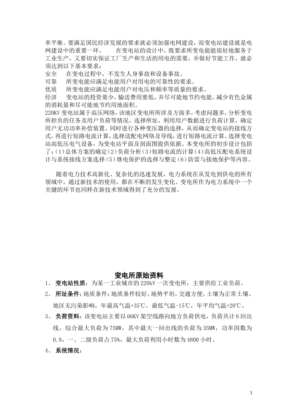 变电站课程设计_第3页