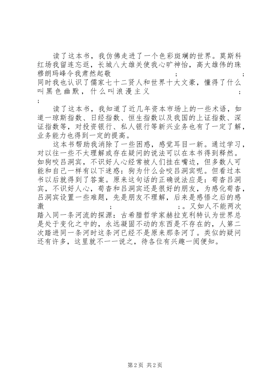 读《不可不知的20XX年个文化常识》心得体会_第2页