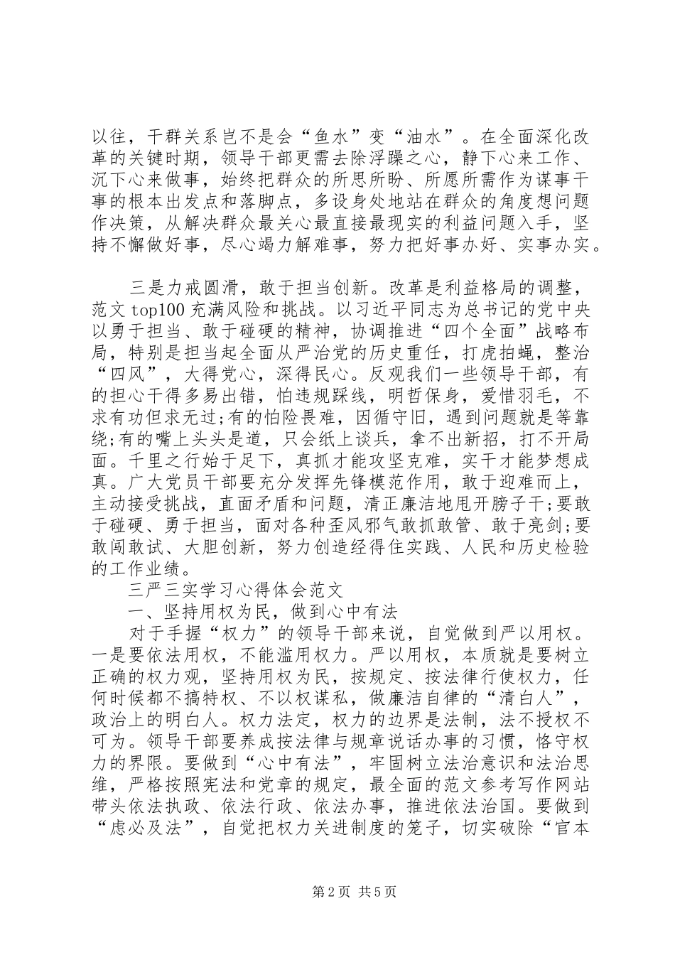 20XX年学习三严三实心得体会：工作的出发点和落脚点_第2页