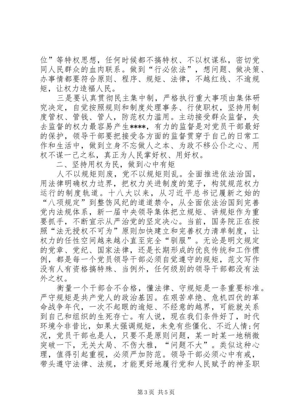 20XX年学习三严三实心得体会：工作的出发点和落脚点_第3页
