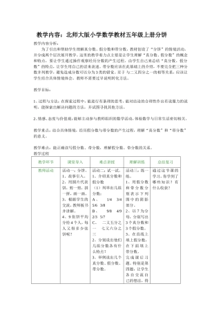 五年级数学分饼教案